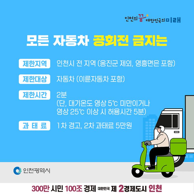 [대기보전과][1030]공회전제한지역확대_02.jpg 이미지